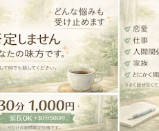 あなたとの共感で安心させます イメージ1