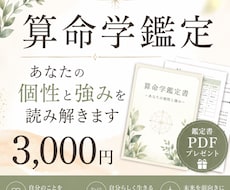 算命学であなたの個性と強みを読み解きます イメージ1