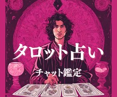 タロットカードで占いします イメージ1