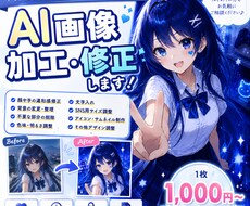 AI生成画像をかわいく加工・修正します イメージ1