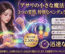 実績2500人◆ペンデュラムが迷いに白黒つけます 迷う心をスッキリ◆3つの質問にYES/NOでお答えします