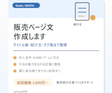 同人作品・DLsite向けの販売文を作成します イメージ1