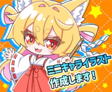 シンプルなミニキャライラスト作成します イメージ1