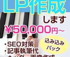 広告出稿用のLP作成します
