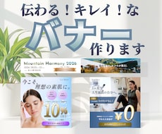 伝わる！キレイ！な、バナー作ります イメージ1