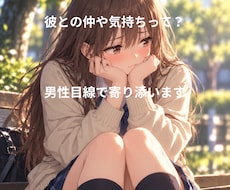 普通の恋愛から人に言えない関係までお聞きします イメージ1