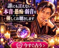 誰にも言えない本音・愚痴・弱音を優しくお聴きします イメージ1