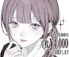 男女問わず◎ / イラストお描きします イメージ1