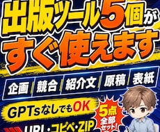 Kindle出版ツール5個をすぐ使える形で渡します イメージ1