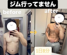 トレーナーだけどジム行ってません8分で体作ってます イメージ1