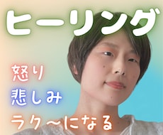 電話でヒーリング☘️怒り・悲しみがすべて癒されます お話しするだけで心と身体のしんどさがラク～になる☘️