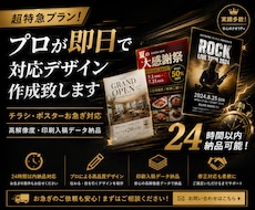 超特急プラン！プロが即日で対応デザイン作成致します 24時間以内納品可能・チラシ・ポスターお急ぎ対応・高解像度