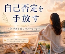 つい自分を責めてる方へ手放す方法をお伝えします 本来のあなたを取り戻すヒントをお伝えします