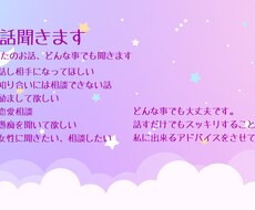 お話なんでも聞きます イメージ1