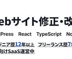 WordPress・React・LPの修正をします イメージ1