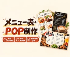 店舗向けPOP・メニュー表を制作しますます イメージ1