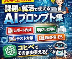 あなたにあった目的のAIプロンプト作成します イメージ1