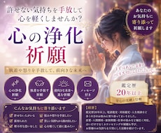 許せない相手に苦しむあなたを癒す浄化祈願をします 忘れられない怒りや悲しみを優しく浄化いたします