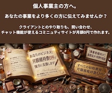 月額0円のファンコミュニュティサイト制作ができます イメージ1