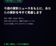 AIがあなた専用の「週間予算プラン」を作成します イメージ1