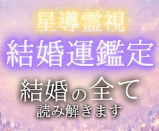 本当に愛される未来、一緒に視ていきます あなたの幸せな結婚を、私が本気で応援します。