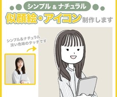 シンプル＆ナチュラルな似顔絵を制作します 顔写真がなくても描ける雰囲気似顔絵イラスト