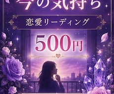 あの人の今の気持ちを恋愛リーディングしますます イメージ1