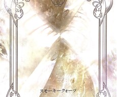 願いを叶えるコトダマ守り作ります ひとりひとりの願いに合ったコトダマを一緒に作ります