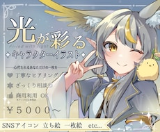優しい光が彩る✧キャラクターイラスト制作いたします イメージ1