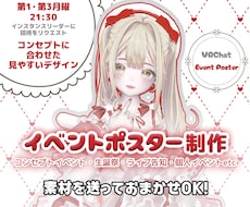 お任せOK！VRChatイベントポスター作ります イメージ1