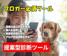 WordPress対応｜診断ツールを制作します 読者の『選ぶ不安』を解消する１問1答形式の診断ツール