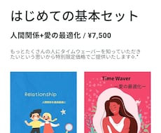 タイムウェーバーで自己愛と人間関係分析を行います リニューアル特別価格¥7,500で提供いたします！