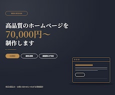5社限定！高品質HPを70,000円で制作します イメージ1
