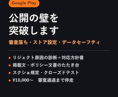 Google Play公開の壁を突破します 審査落ちもストア設定も、公開2本の経験で解決