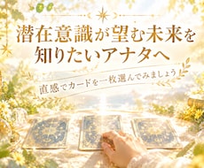 テキスト♦️タロットで『望む未来』への道占います イメージ1