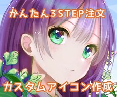 商用利用可！ゲーム・SNSアイコン、その他描きます 20名の男女から素体を選択してカスタマイズ作成するサービス！