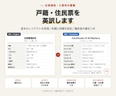 在留資格・入管用の書類を英訳します イメージ1
