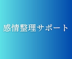 毎日の感情を、静かに整えるお手伝いをします イメージ1