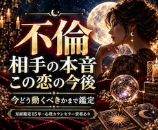 不倫相手の本音と今どう動くかを読みます イメージ1