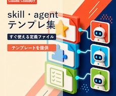 Claude Code用のagentsを提供します イメージ1
