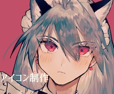 厚塗りアイコン・ドット絵アイコン制作致します 幅広く個性ある作風で対応致します！