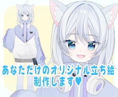 初めての方も安心!!オリジナル立ち絵を制作します イメージ1