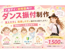 幼稚園・放デイ向けダンス振付制作します イメージ1