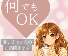 今すぐ話したい！１分だけでもお話聞きます イメージ1