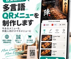 飲食店向け多言語QRメニューを制作します イメージ1