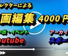 様々なジャンルの動画編集承ります イメージ1