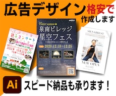 リーズナブルな価格でオシャレな広告をデザインします