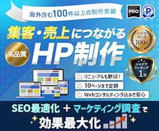 Webサイト制作やWebデザインの依頼・相談・発注はプロにお任せ