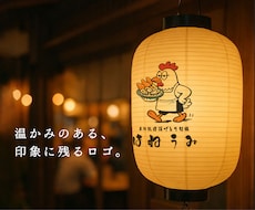 温かみのある、印象に残るロゴをデザインします 店舗・ブランドの印象を整えるロゴを修正無制限で制作します。