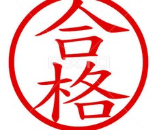 消防、警察大学卒程度、相談、アドバイスします